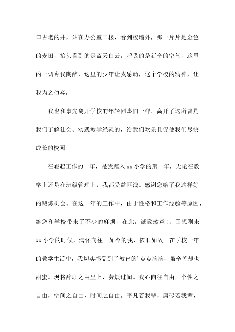小学教师教师辞职信_第2页