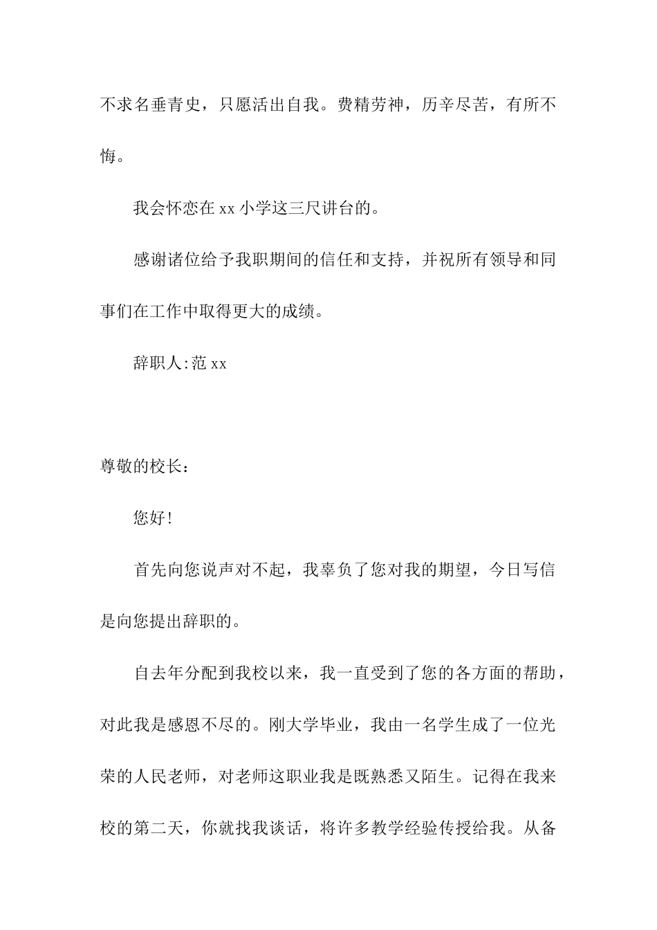 小学教师教师辞职信_第3页