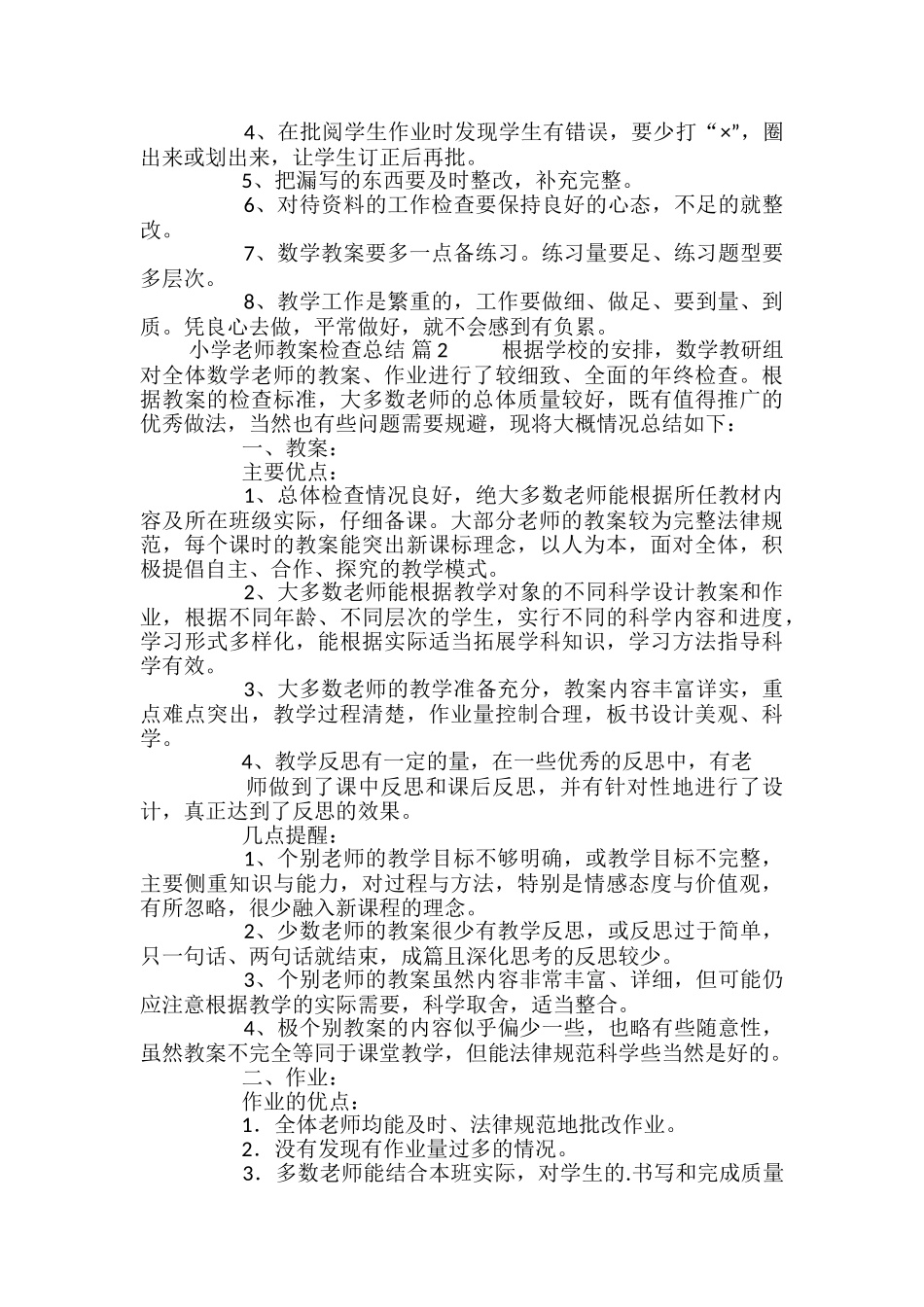小学教师教案检查总结_第2页