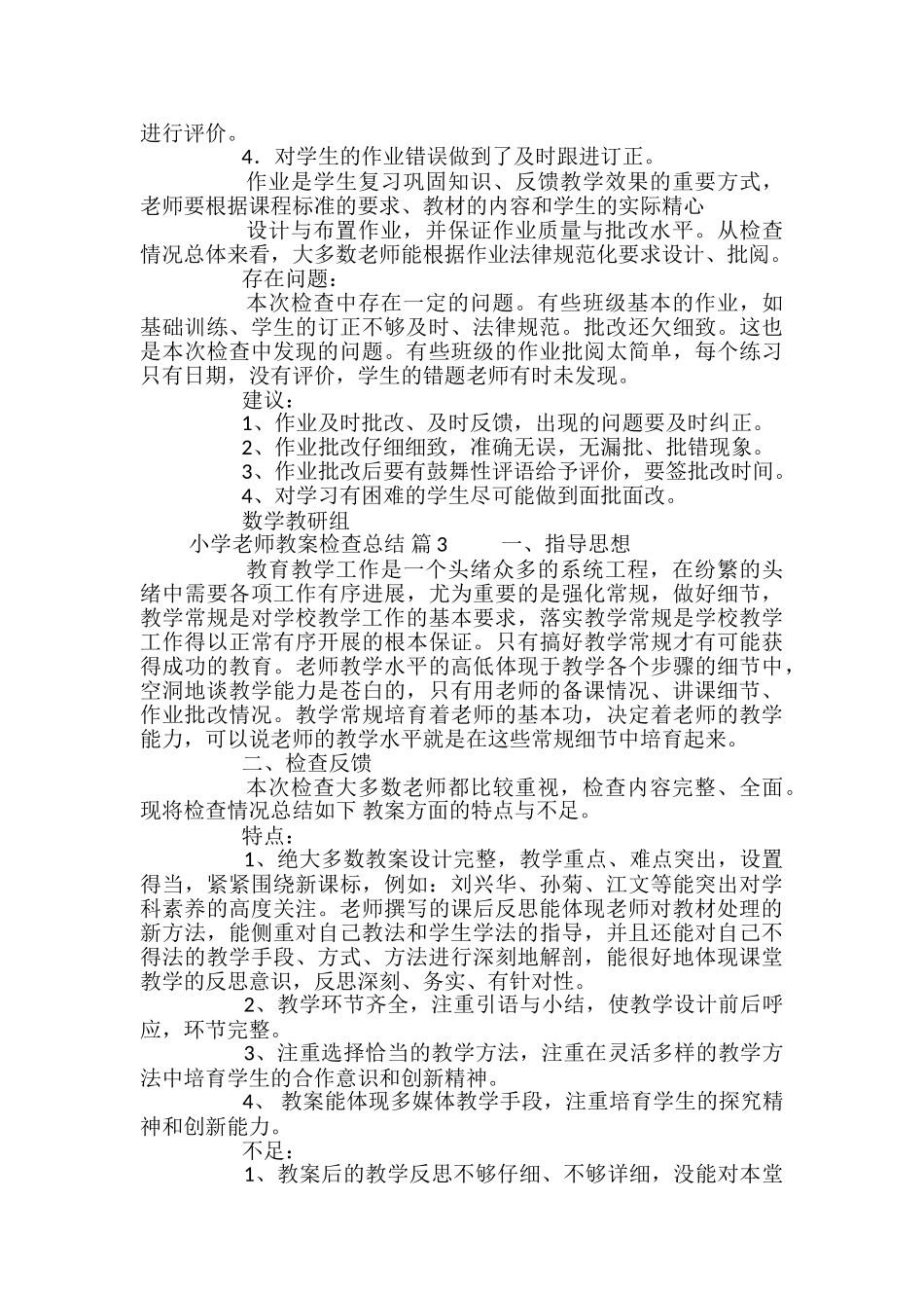 小学教师教案检查总结_第3页