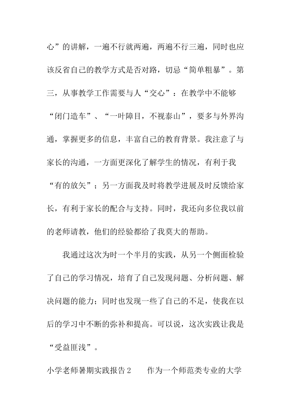 小学教师暑期实践报告_第2页