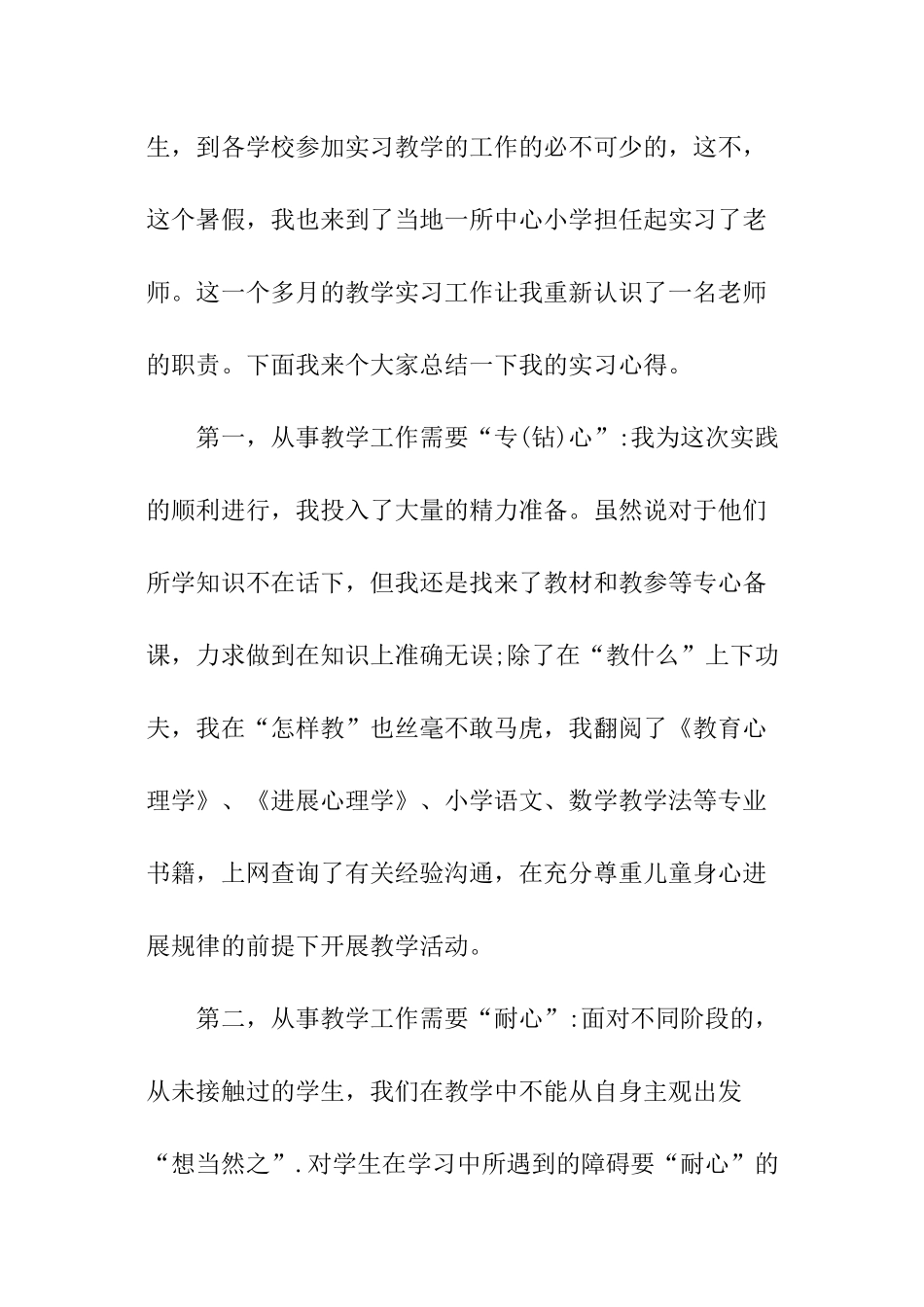 小学教师暑期实践报告_第3页