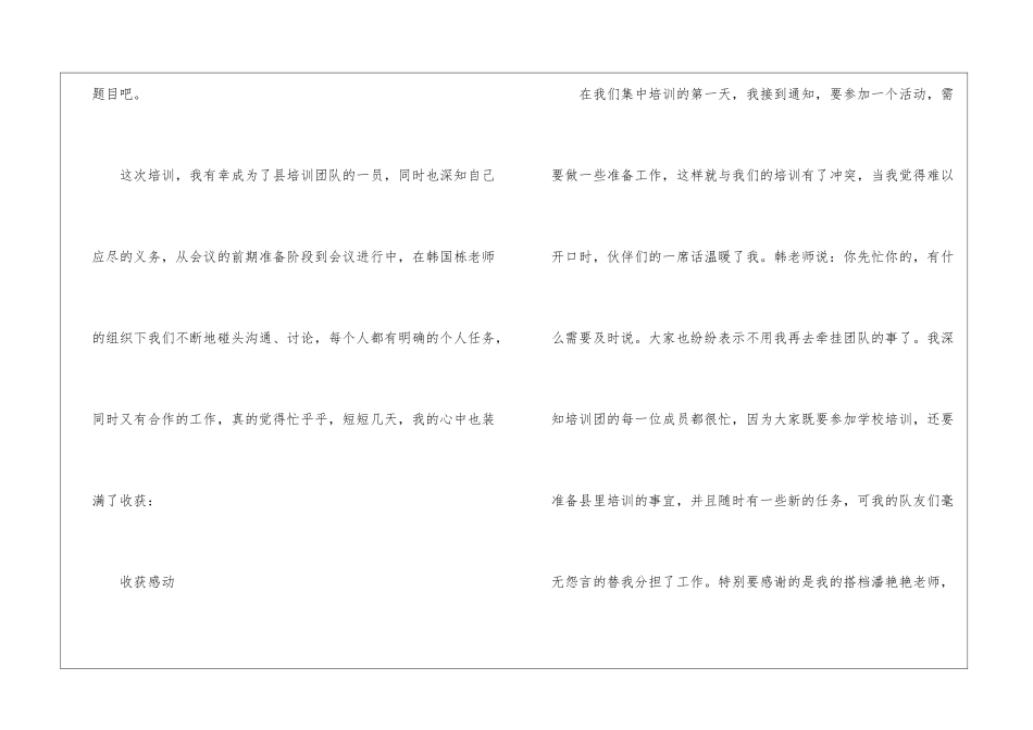 小学教师暑期培训总结-教师工作总结_第2页