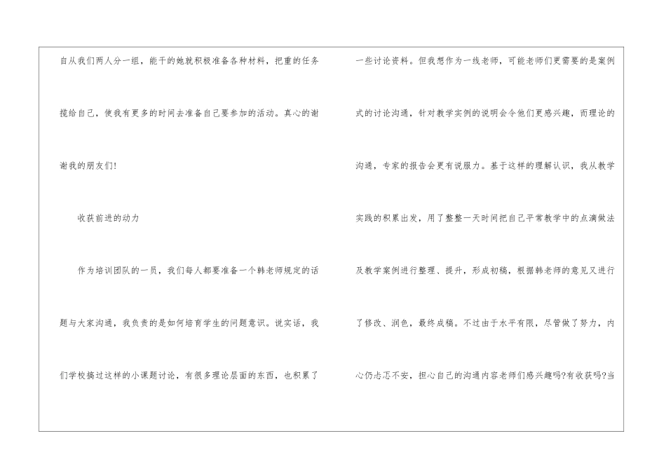 小学教师暑期培训总结-教师工作总结_第3页