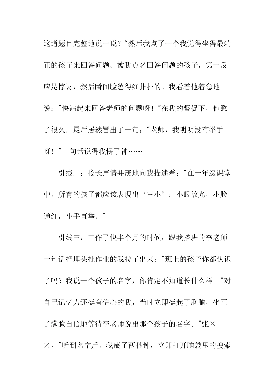 小学教师教育案例分析_第2页