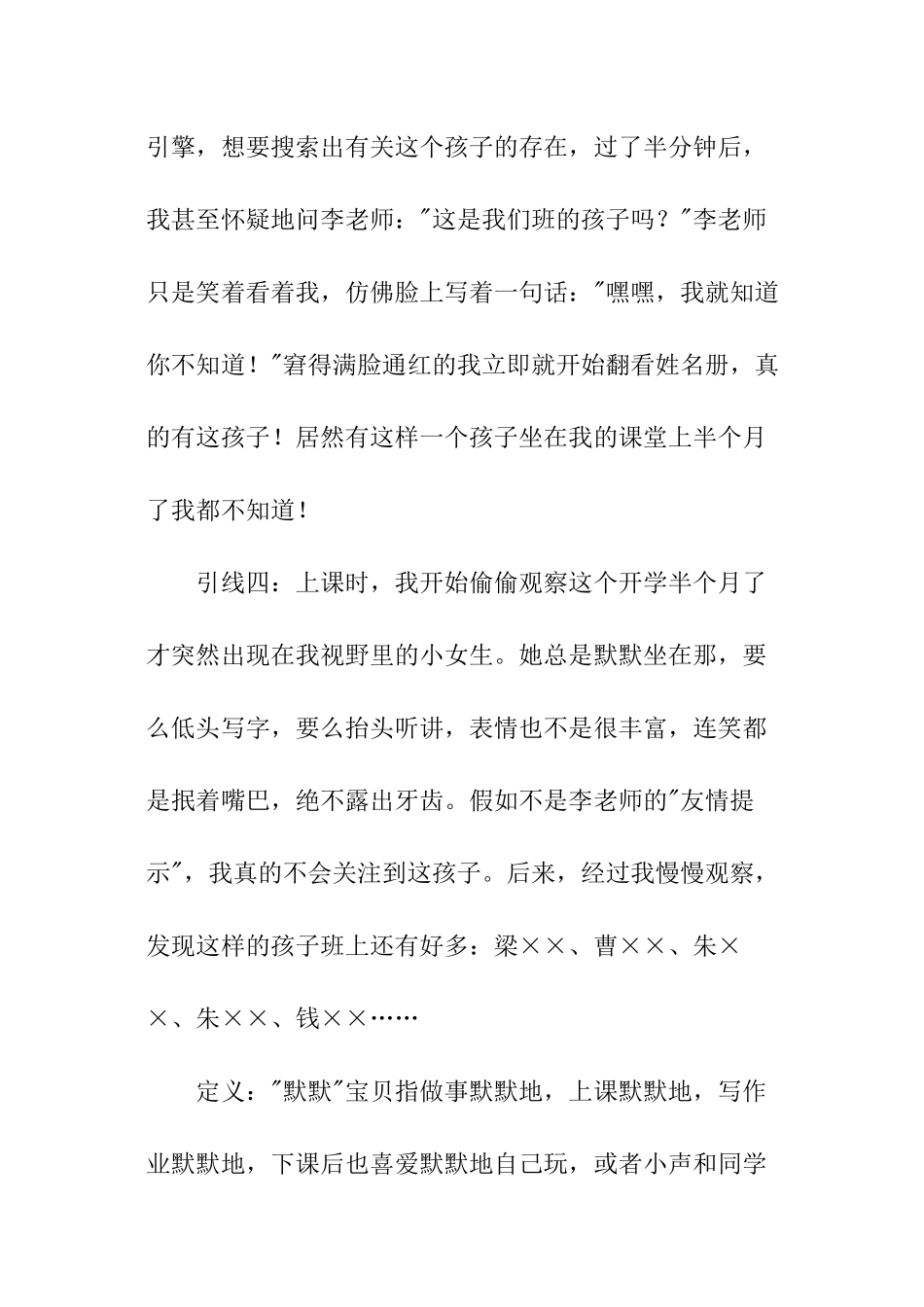 小学教师教育案例分析_第3页