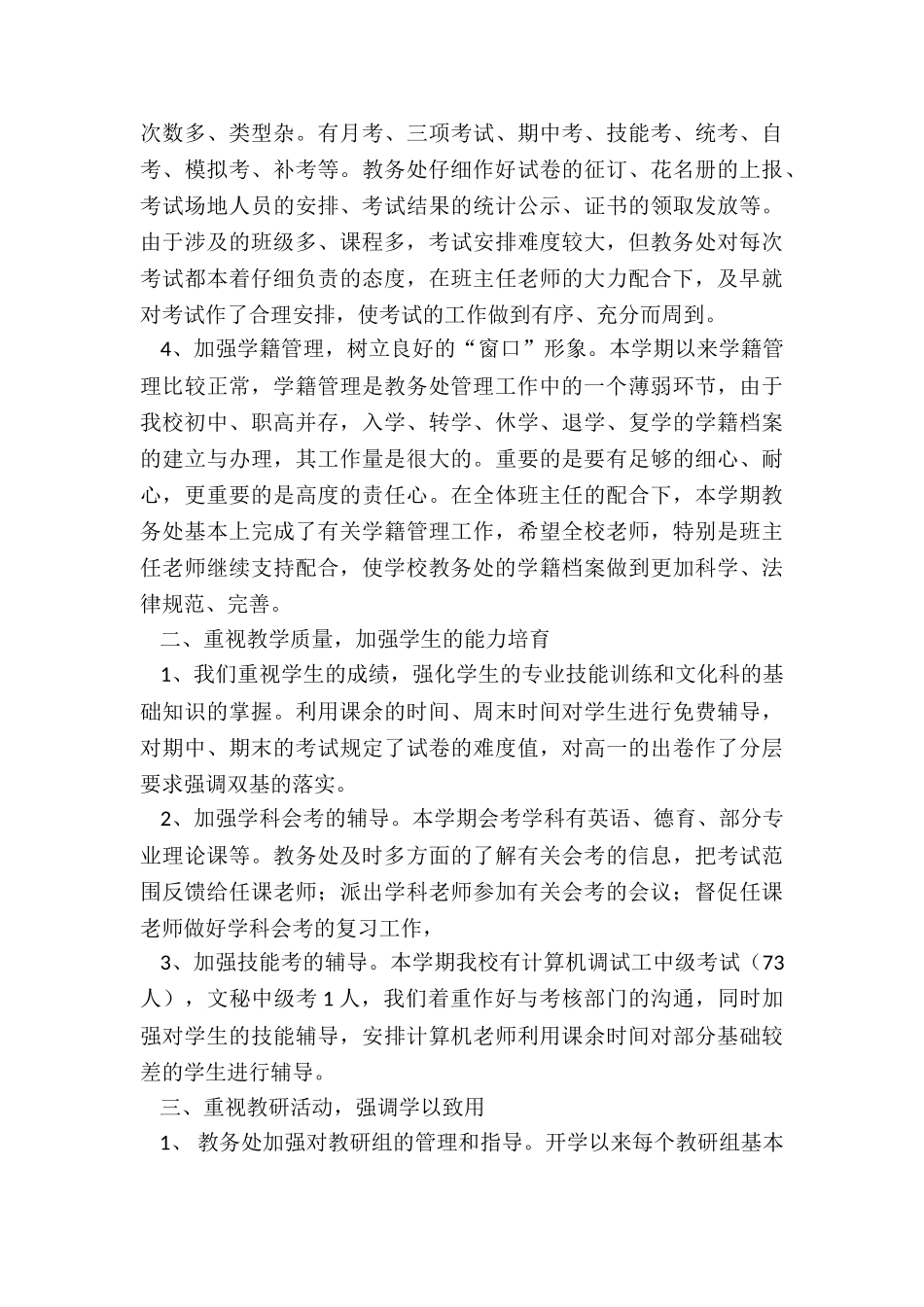 小学教师期末个人总结5篇通用_第2页