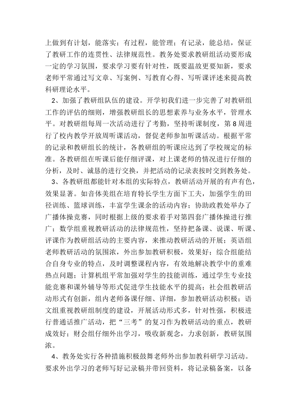 小学教师期末个人总结5篇通用_第3页