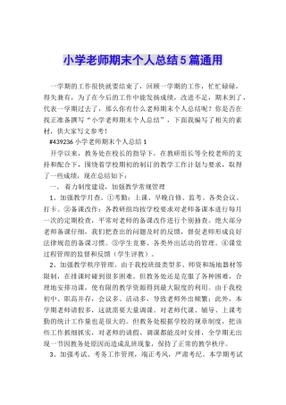 小学教师期末个人总结5篇通用