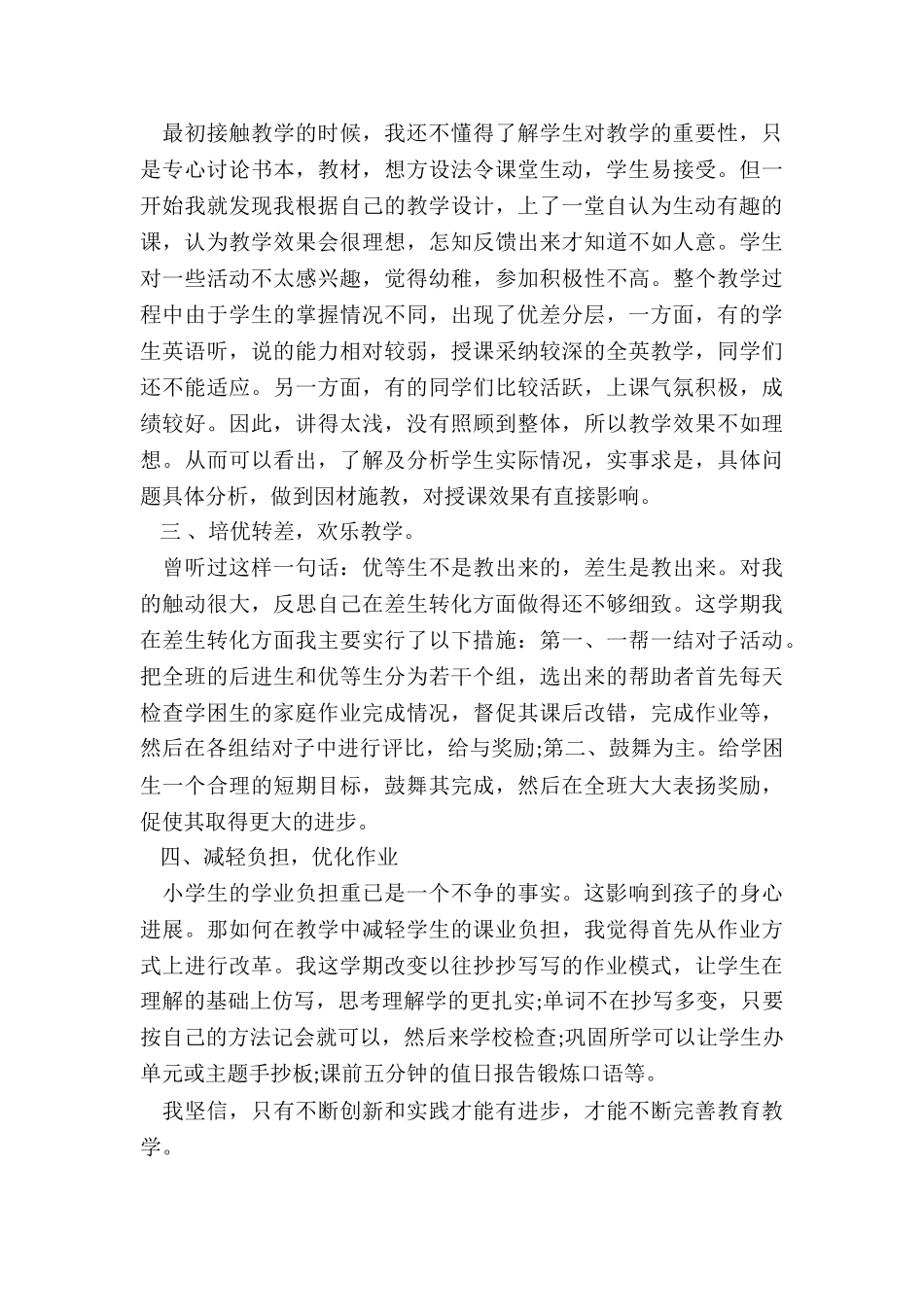 小学教师期末工作总结5篇范本_第2页