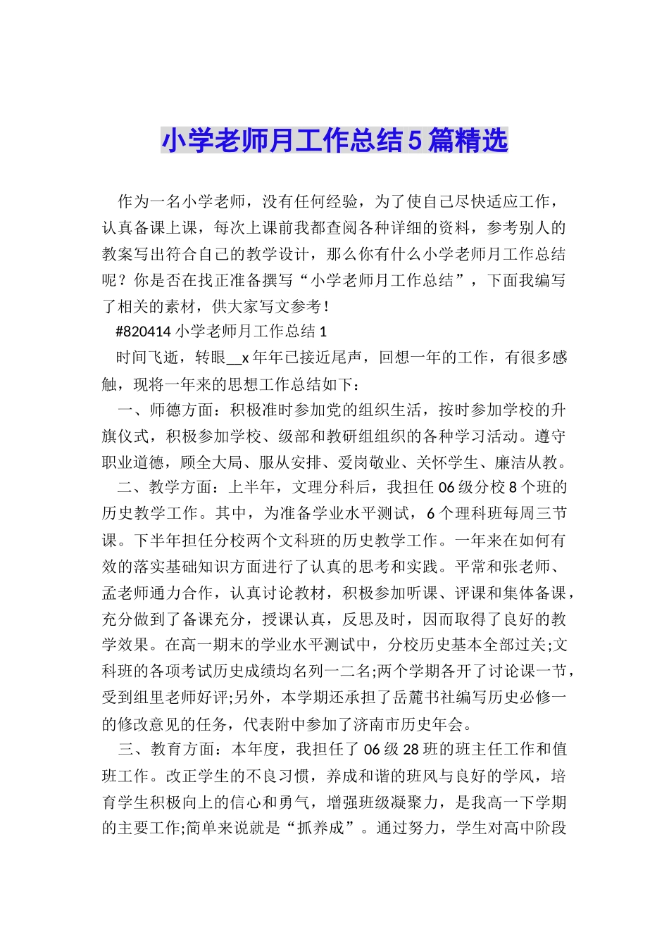 小学教师月工作总结5篇精选_第1页