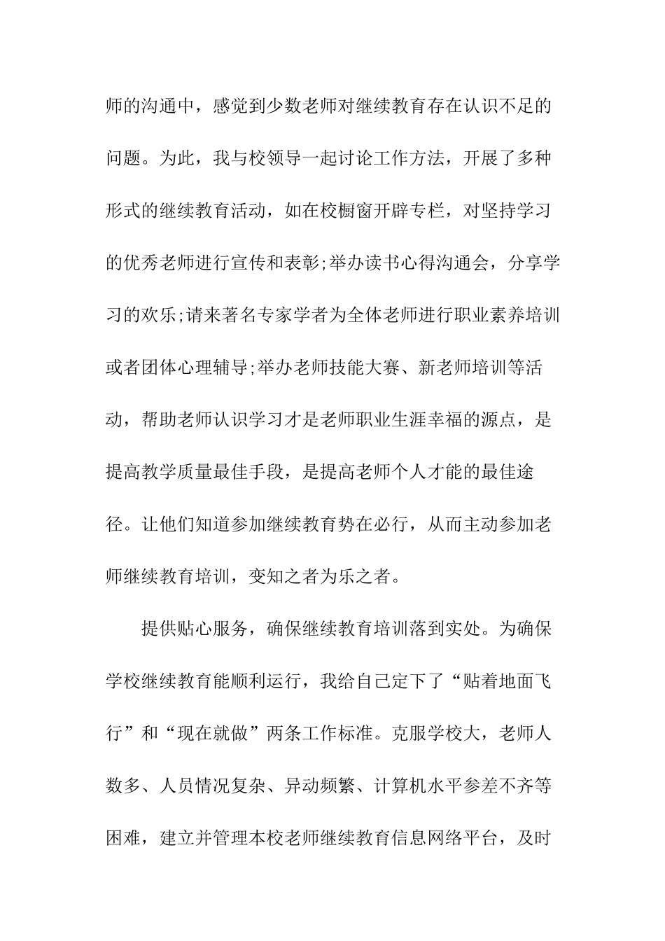 小学教师期末工作总结_第2页