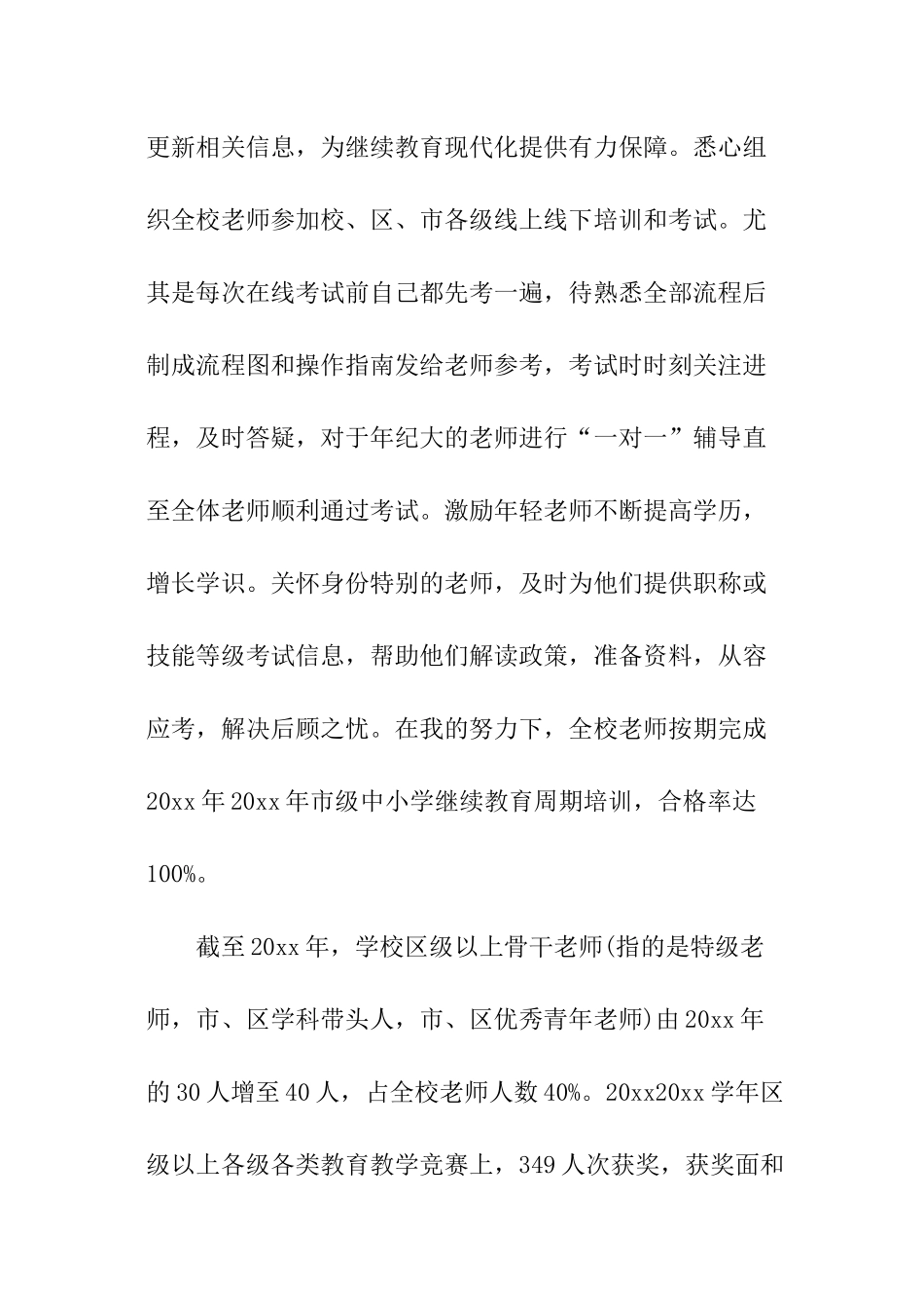 小学教师期末工作总结_第3页