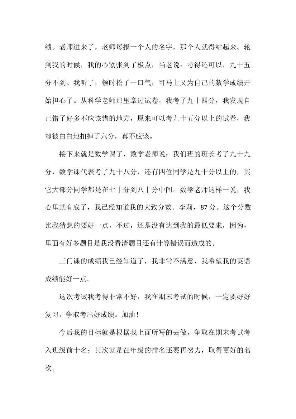 小学教师期中考试总结反思五篇_第2页