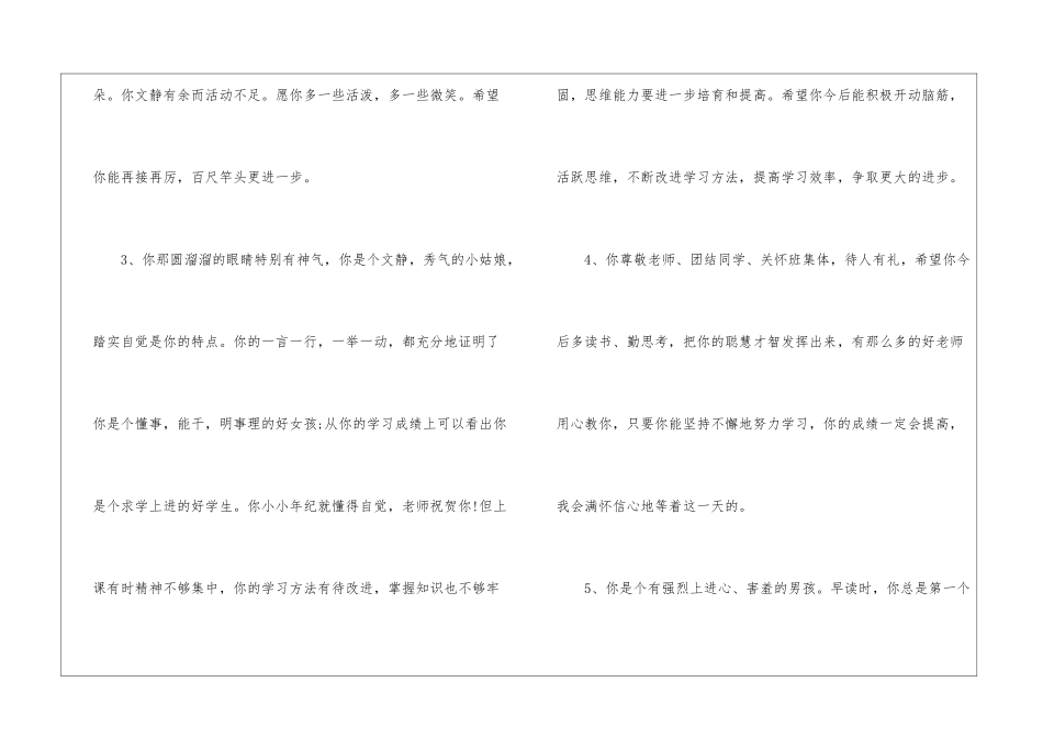 小学教师期末学生优秀评语-教师评语_第2页