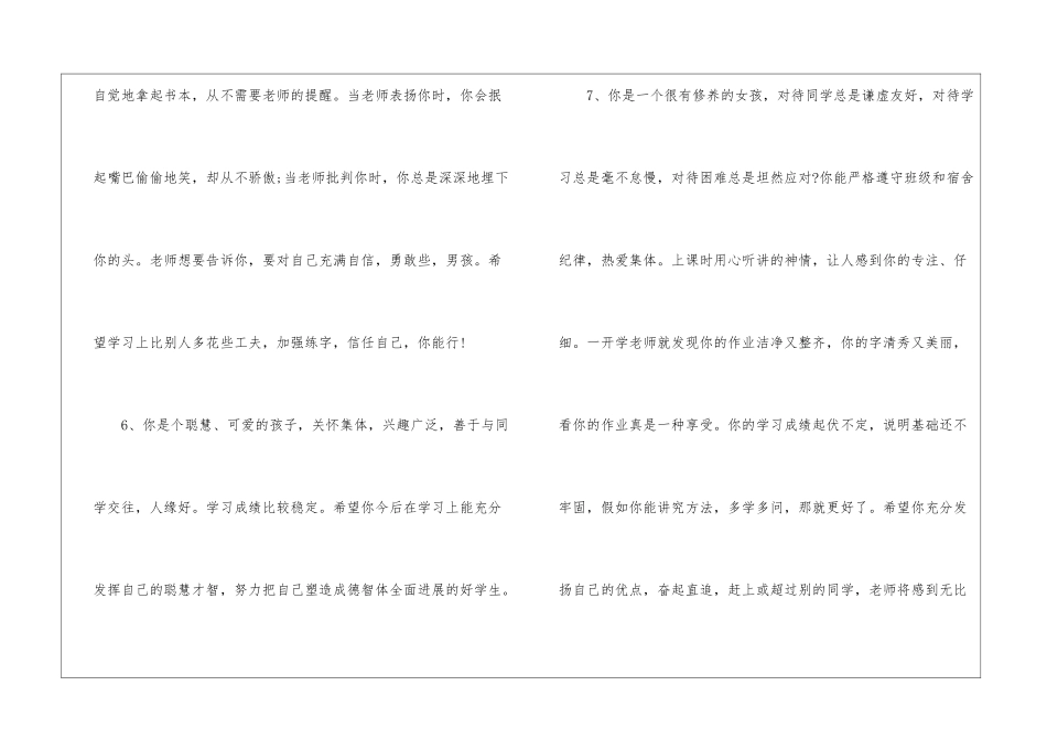 小学教师期末学生优秀评语-教师评语_第3页