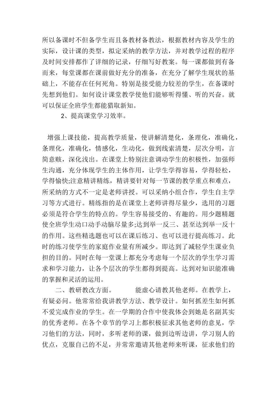 小学教师期末教学工作总结_第2页