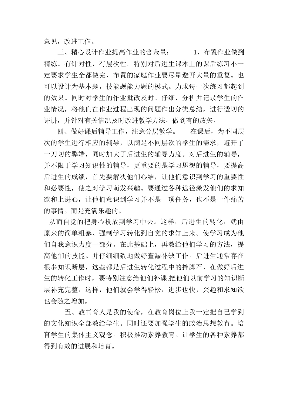 小学教师期末教学工作总结_第3页