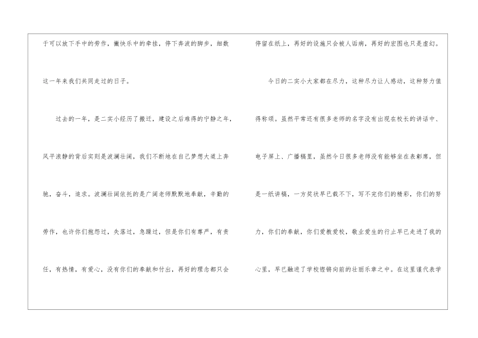 小学教师期末工作总结大会讲话-期末演讲稿_第2页