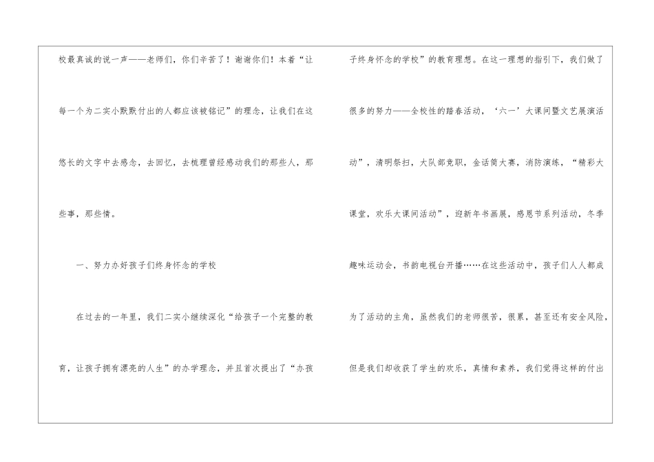 小学教师期末工作总结大会讲话-期末演讲稿_第3页