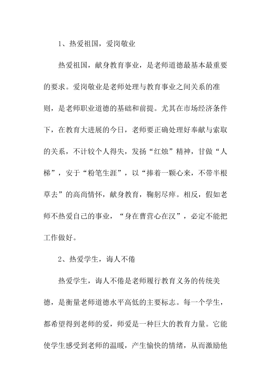小学教师校本培训学习总结_第2页