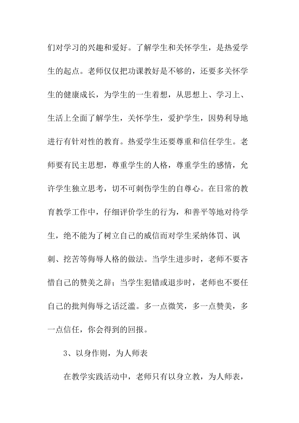 小学教师校本培训学习总结_第3页