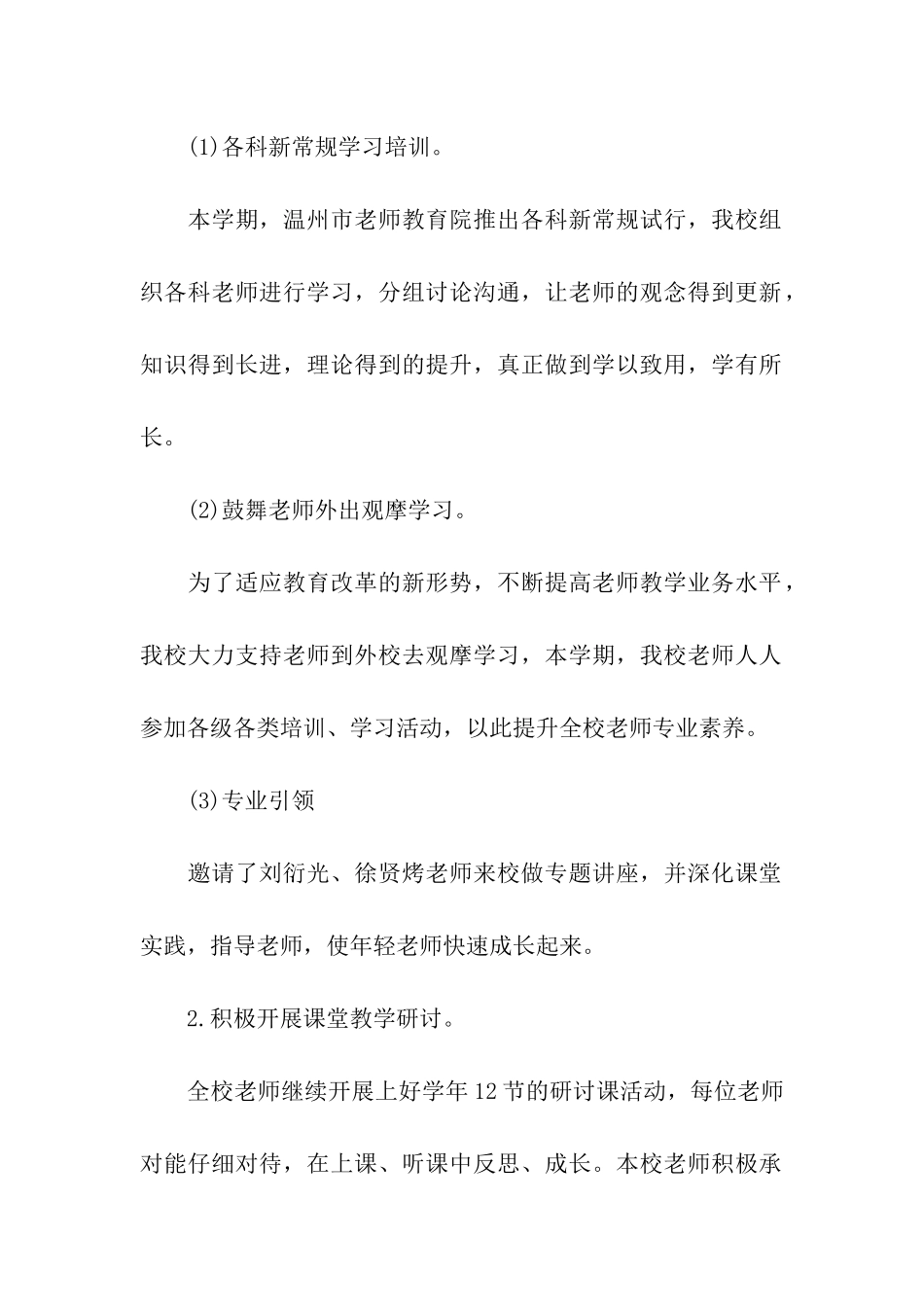 小学教师校本培训总结_第2页