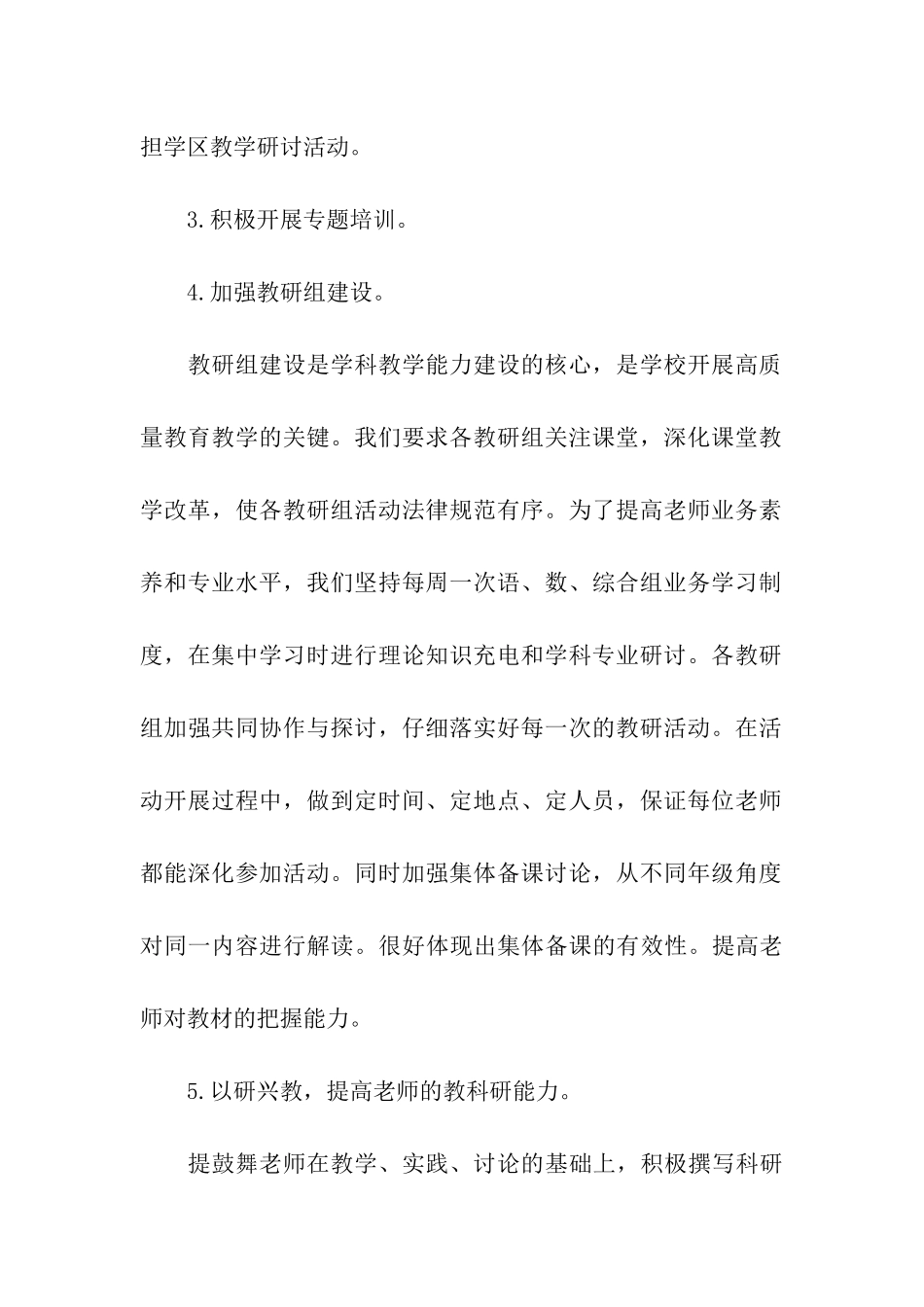 小学教师校本培训总结_第3页