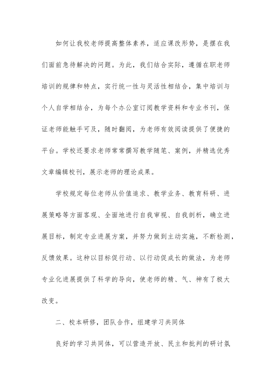 小学教师校本教研工作总结例文6篇-教师个人校本研究总结_第2页