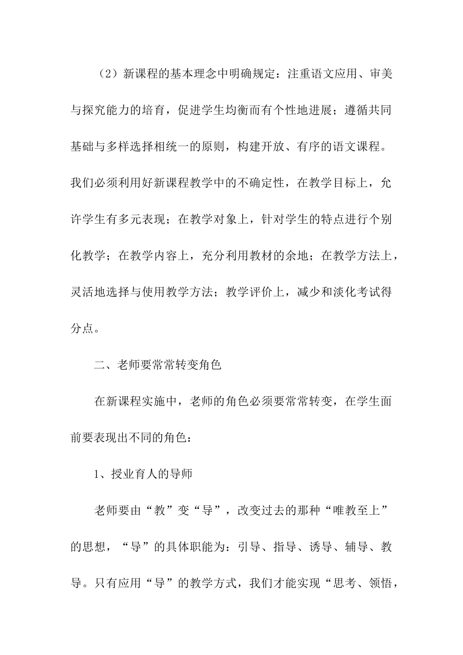 小学教师校本培训总结3篇_第3页