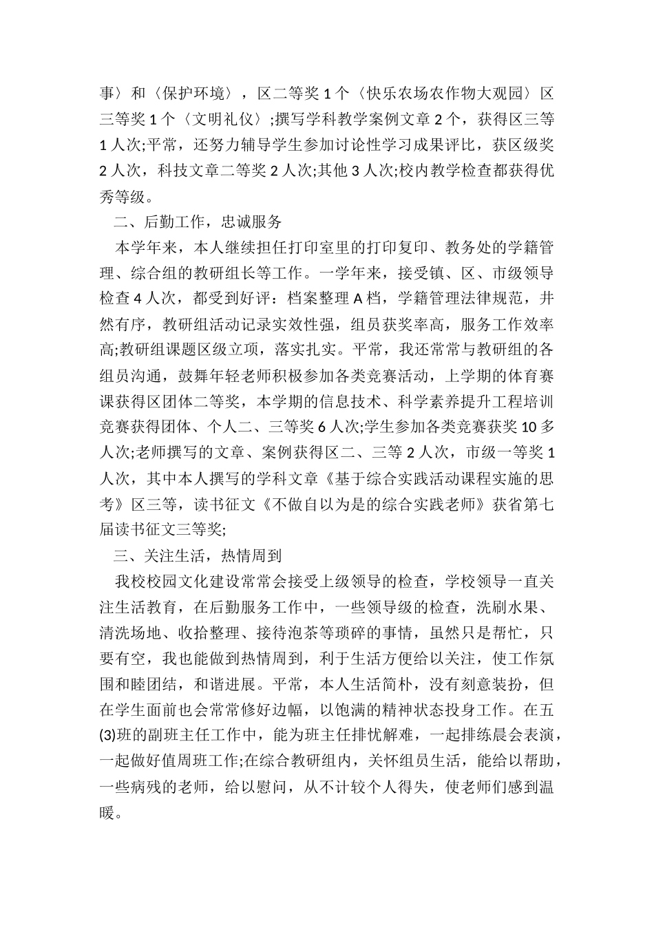 小学教师每月工作总结7篇_第3页