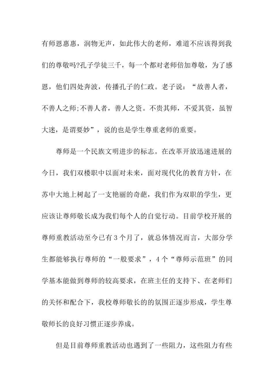 小学教师演讲稿七篇_第2页