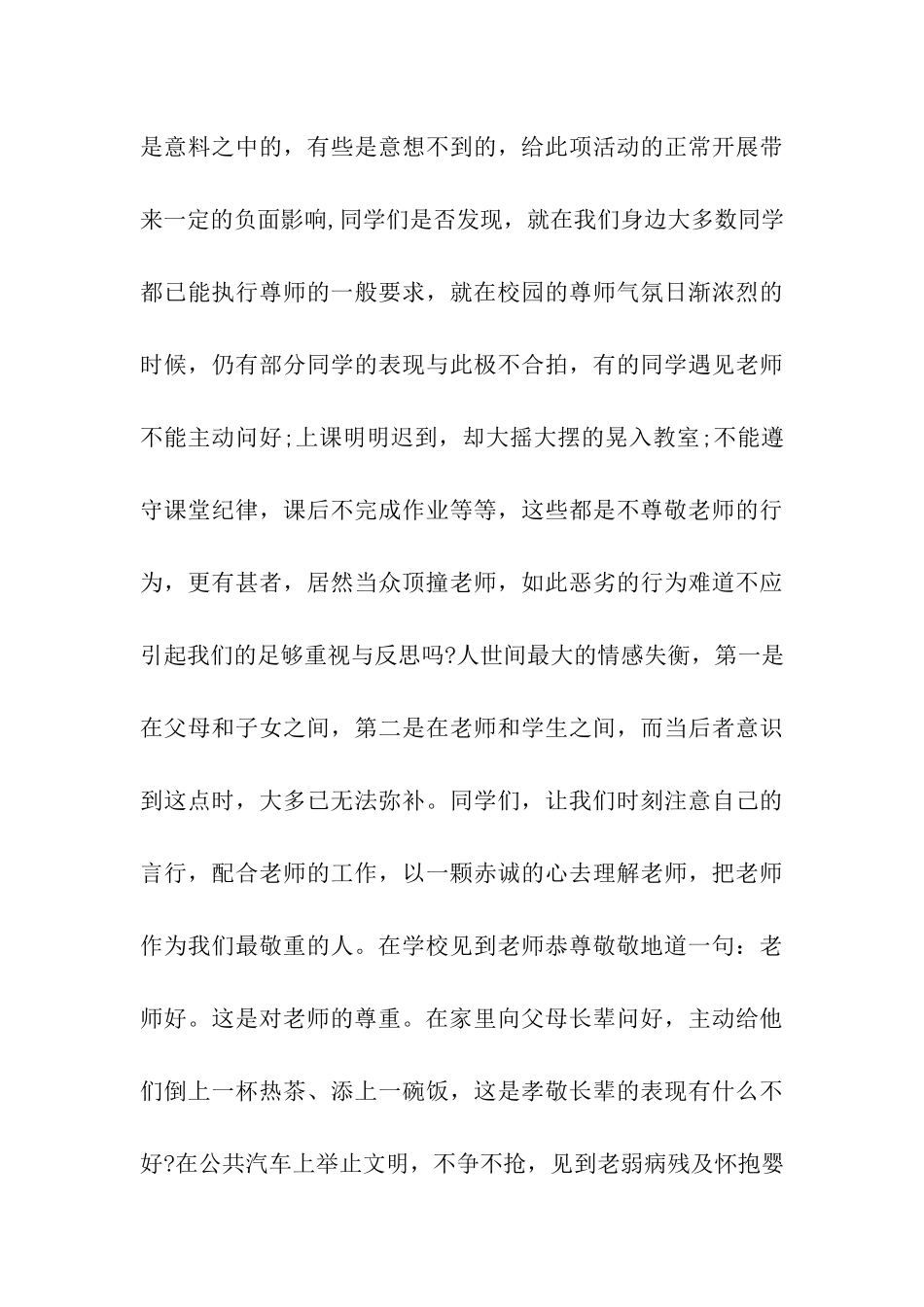 小学教师演讲稿七篇_第3页