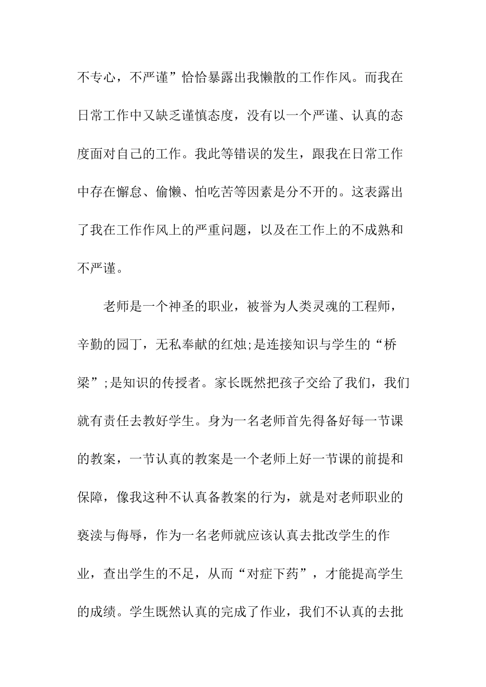 小学教师检讨书_第2页