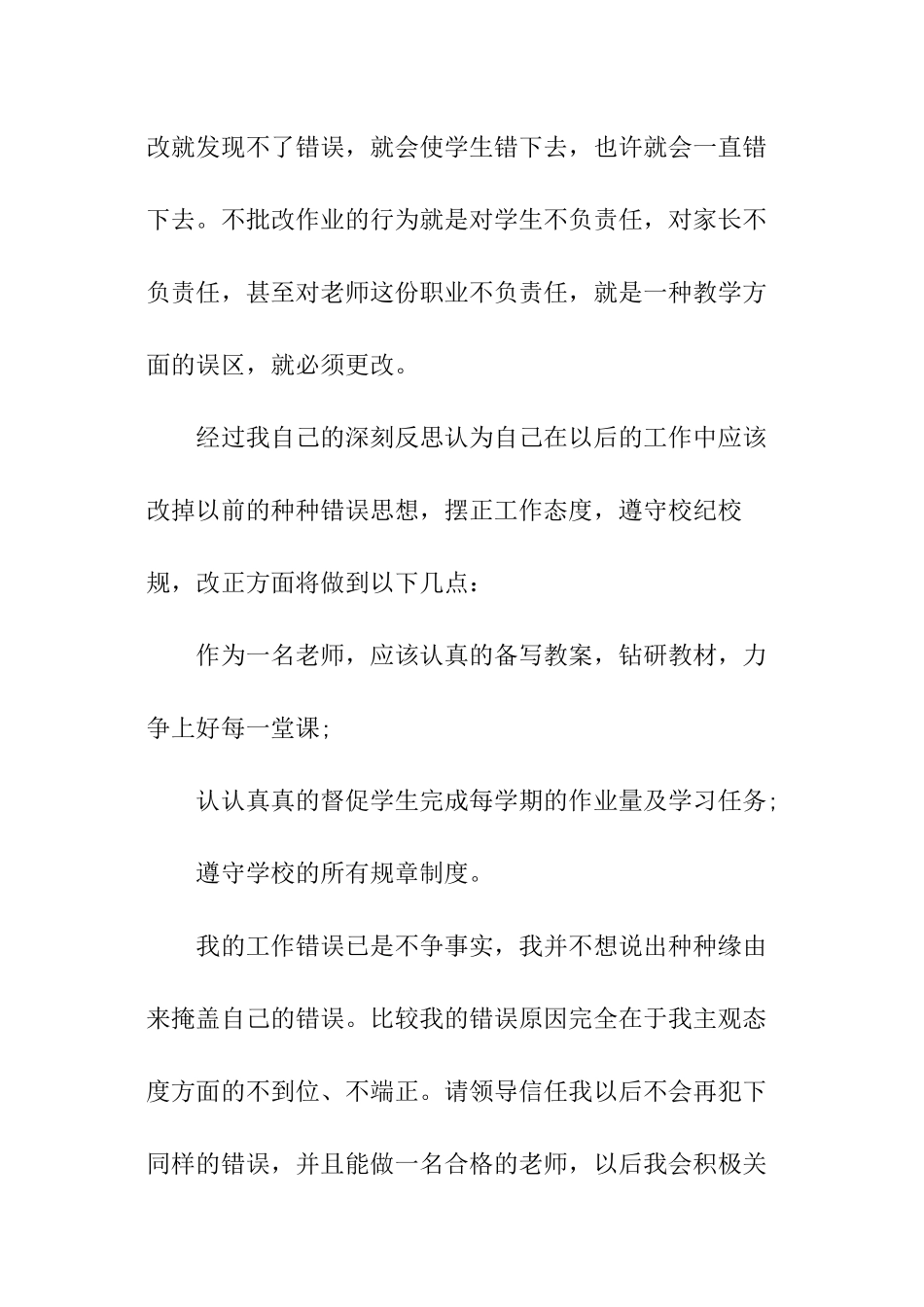 小学教师检讨书_第3页