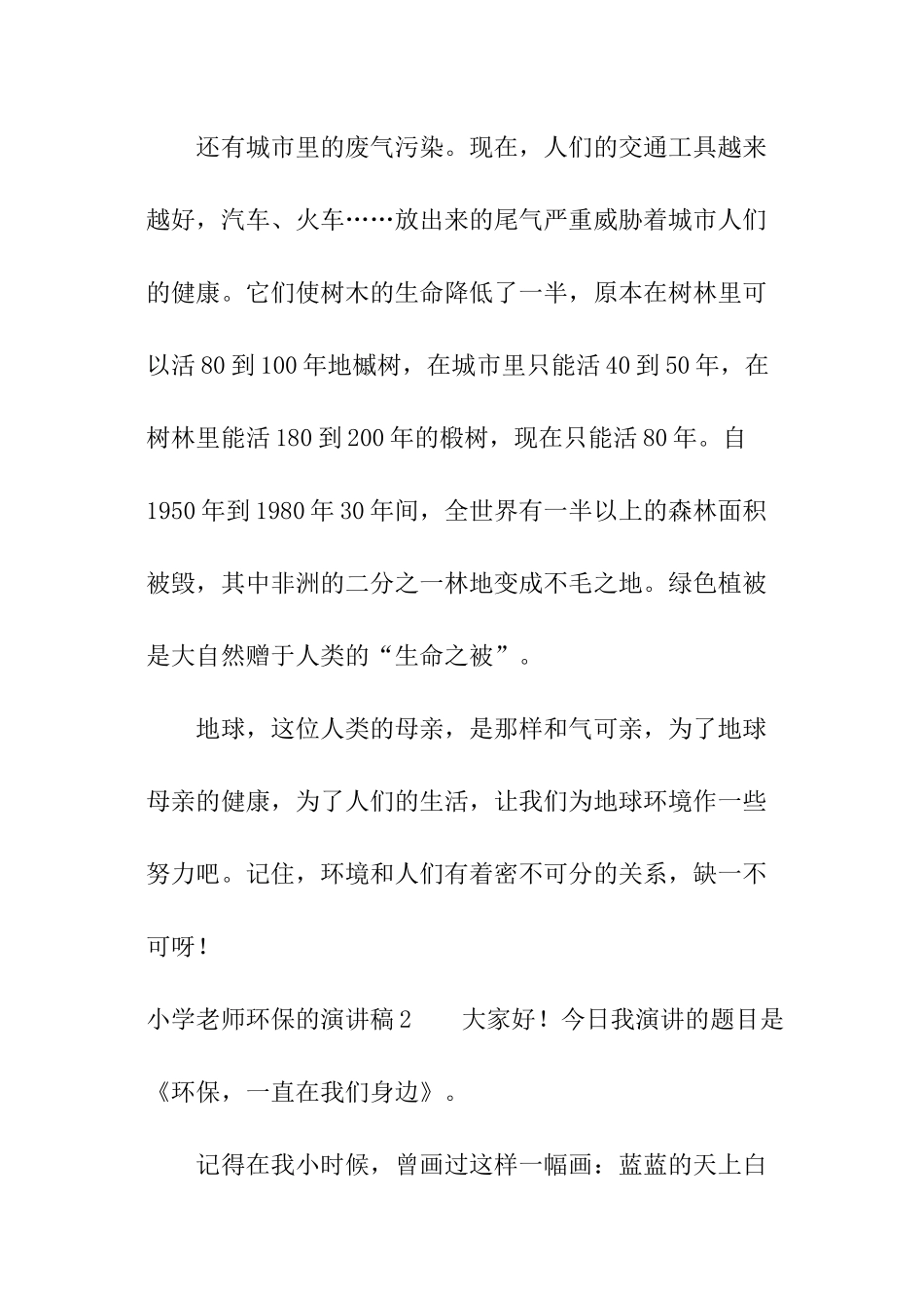 小学教师环保的演讲稿_第2页