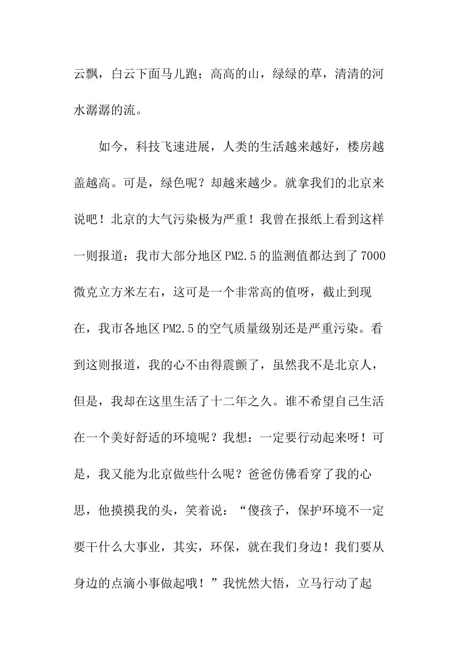 小学教师环保的演讲稿_第3页