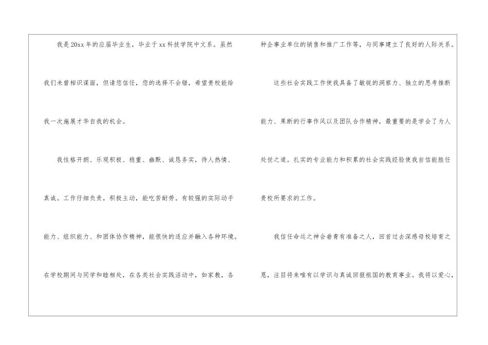小学教师求职信5篇_第2页