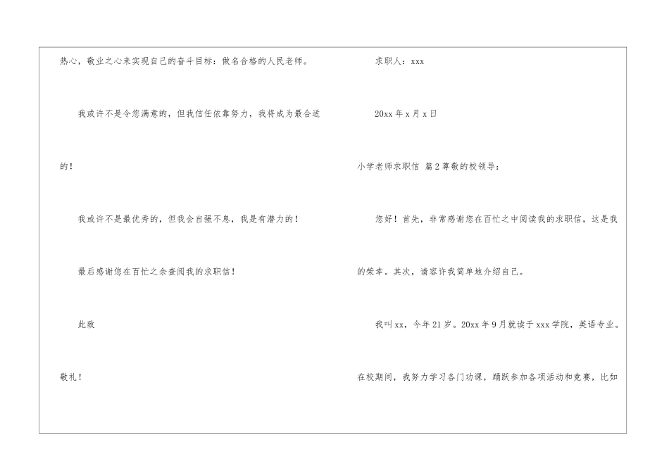 小学教师求职信5篇_第3页