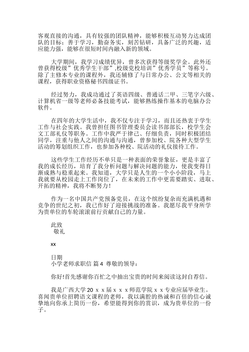 小学教师求职信_第3页