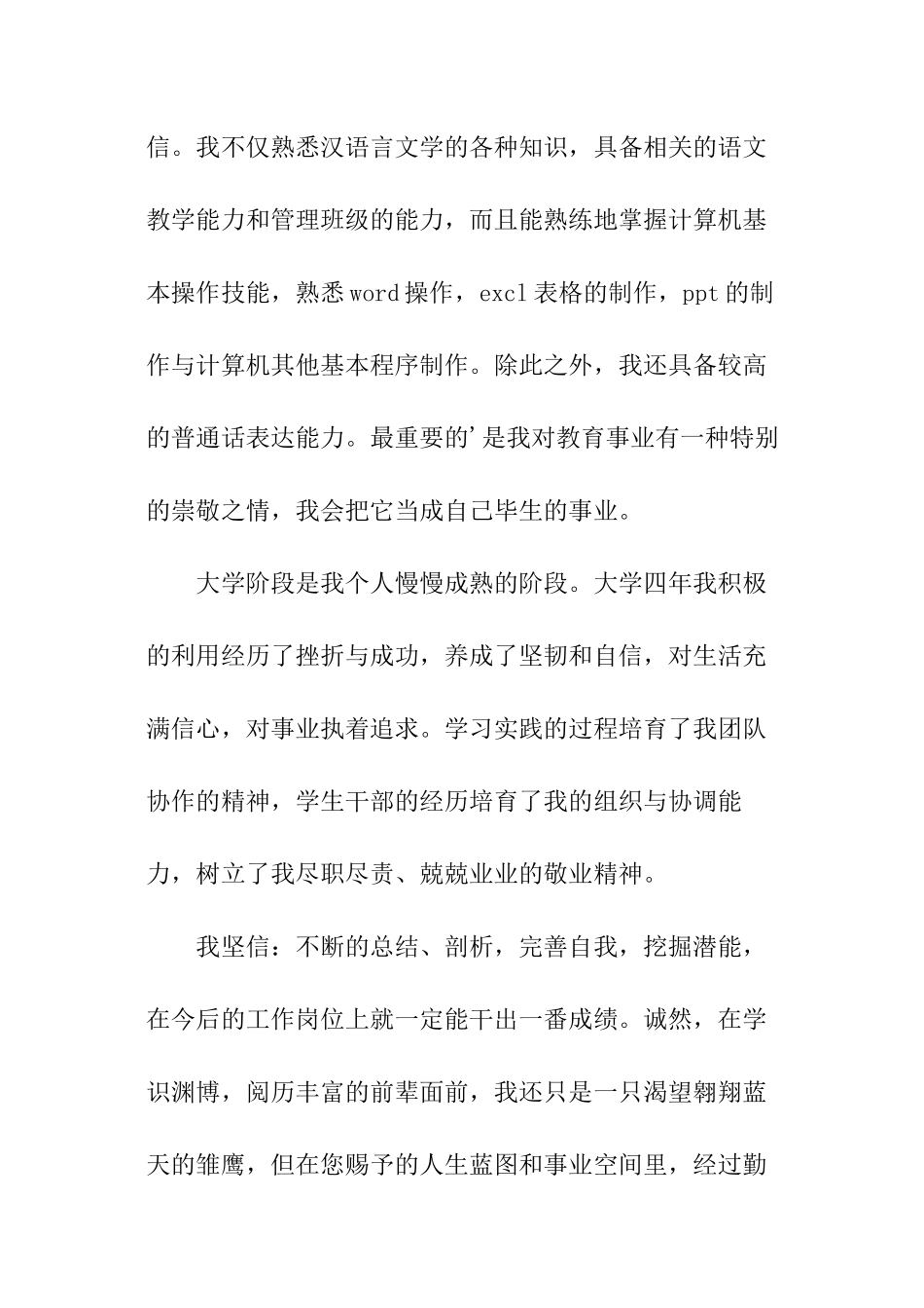 小学教师求职信参考_第2页