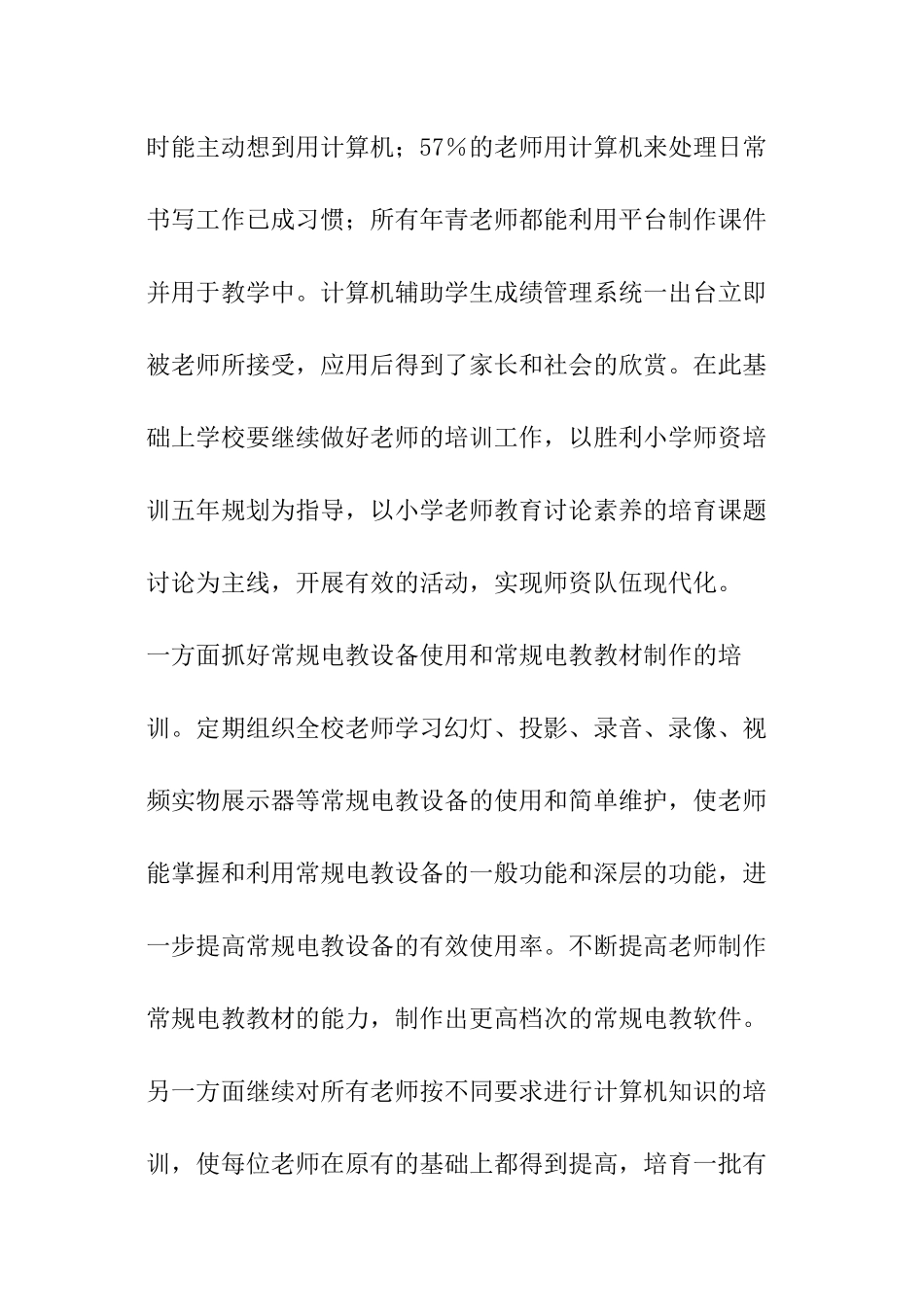 小学教师现代远程教育技术培训计划-_第3页