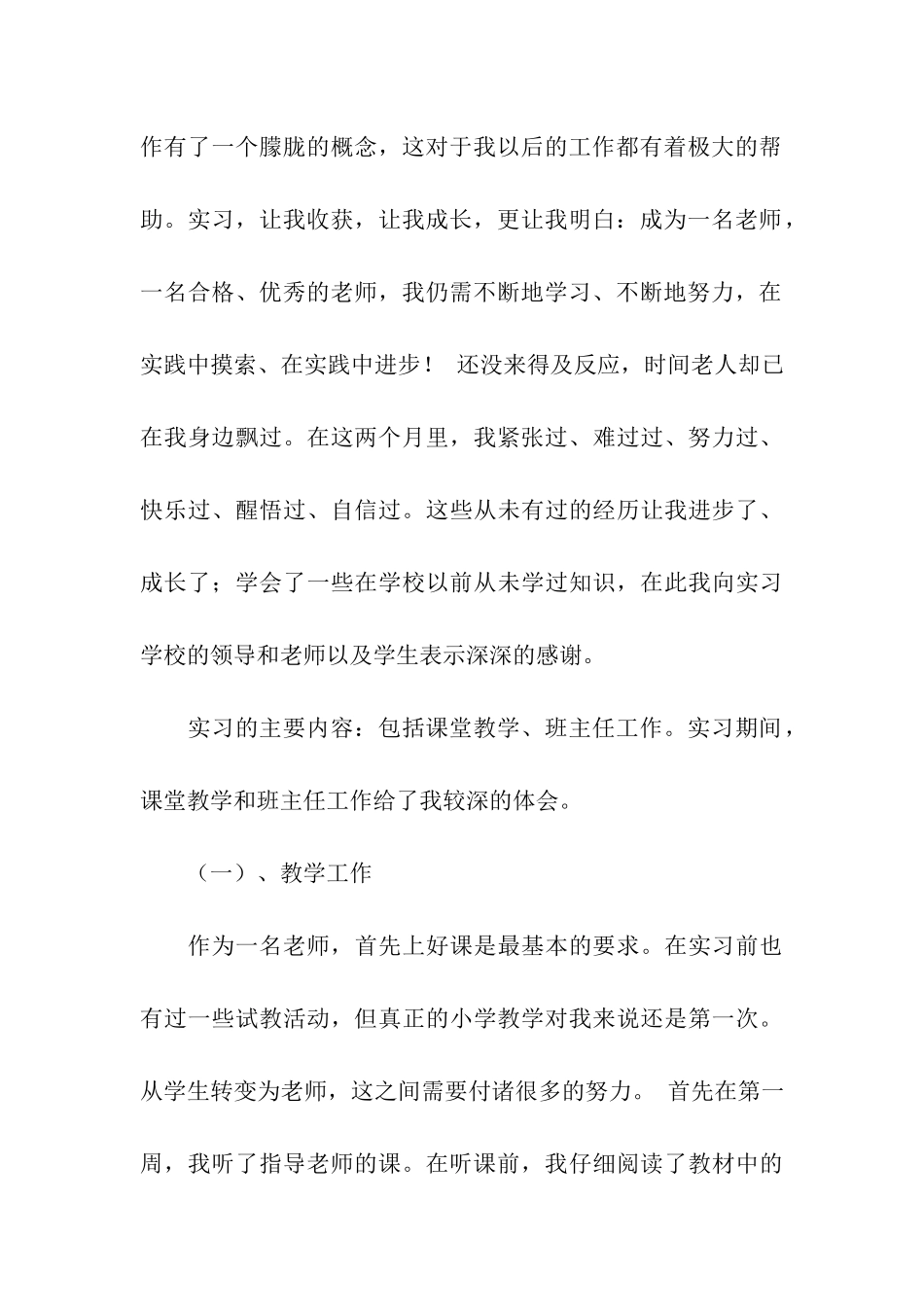 小学教师的实习总结4篇_第3页