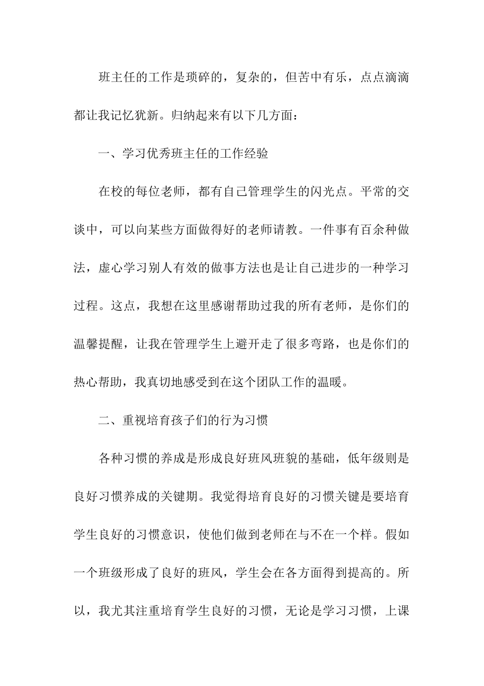 小学教师班主任工作总结_第2页