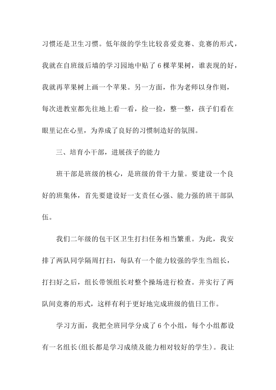 小学教师班主任工作总结_第3页