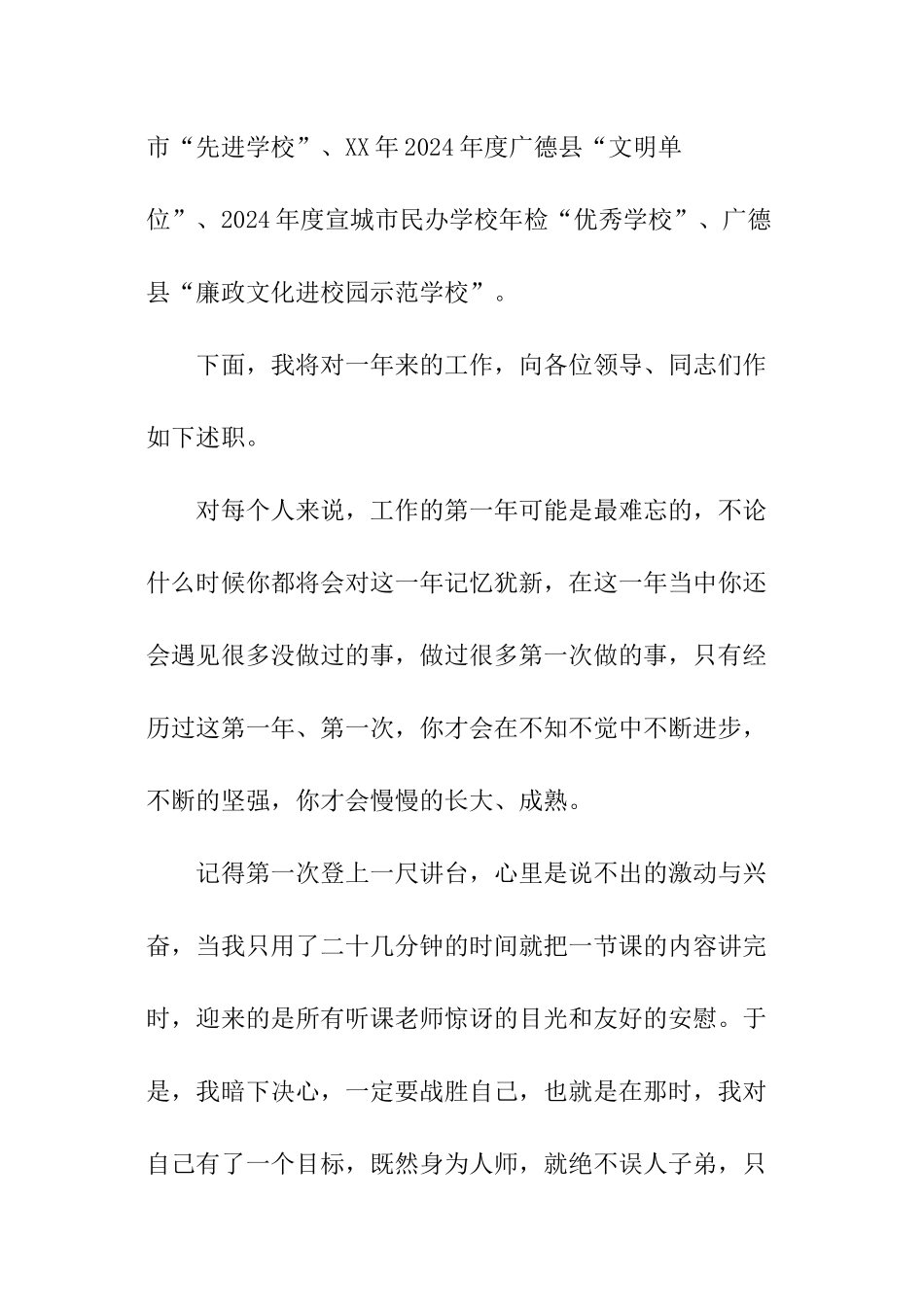 小学教师的个人工作述职报告_第2页