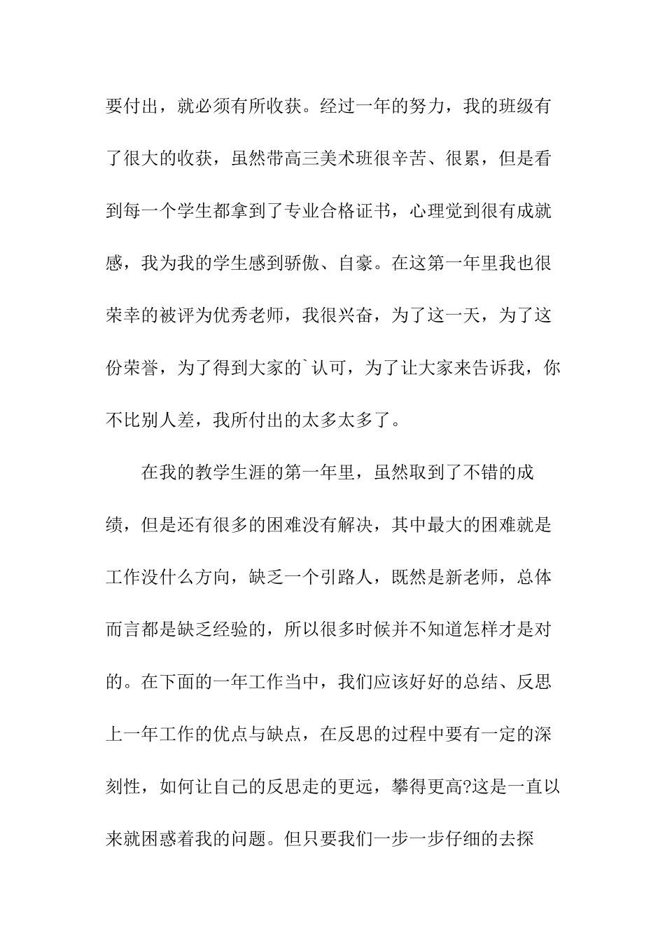 小学教师的个人工作述职报告_第3页