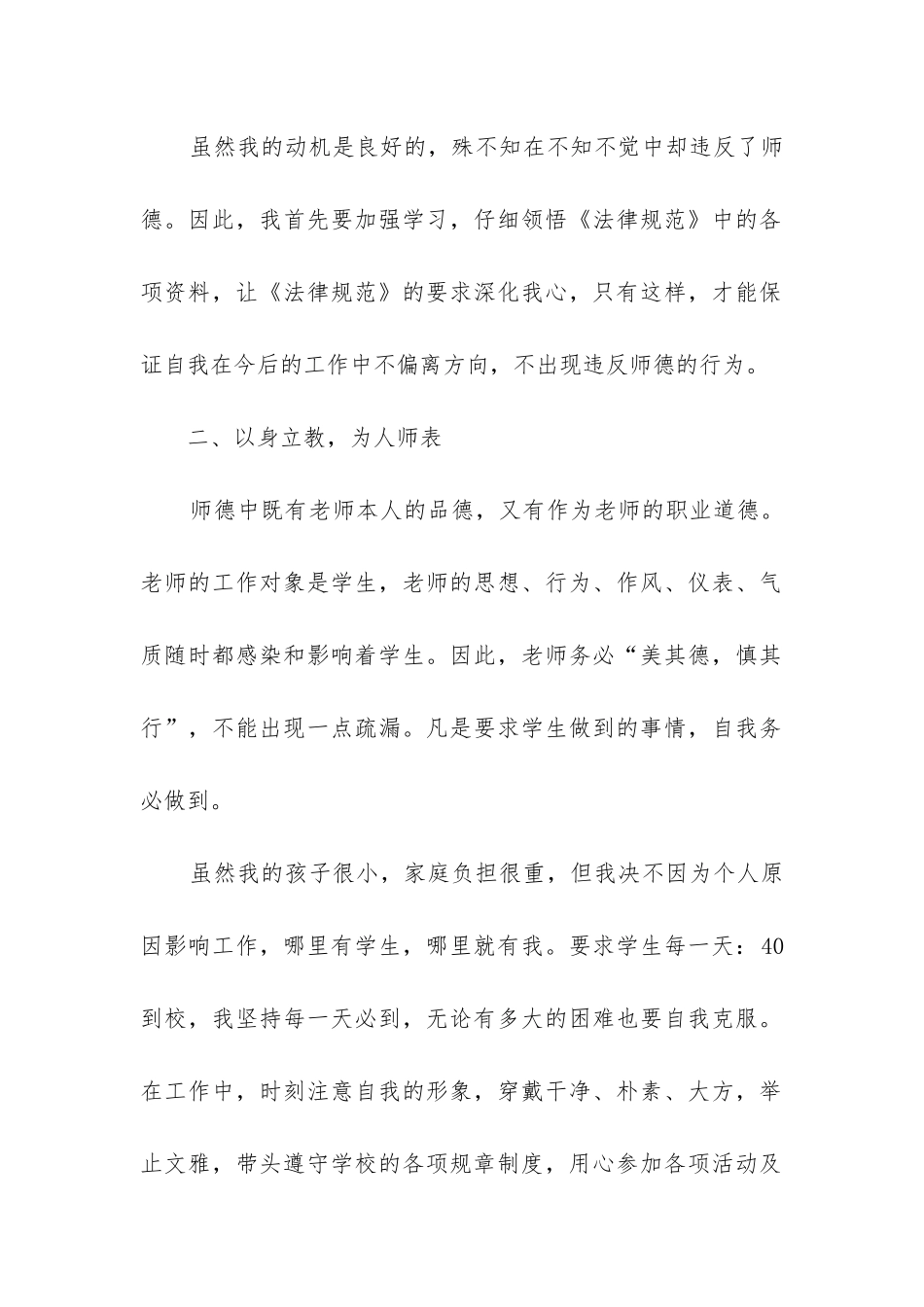 小学教师的工作计划内容_第2页