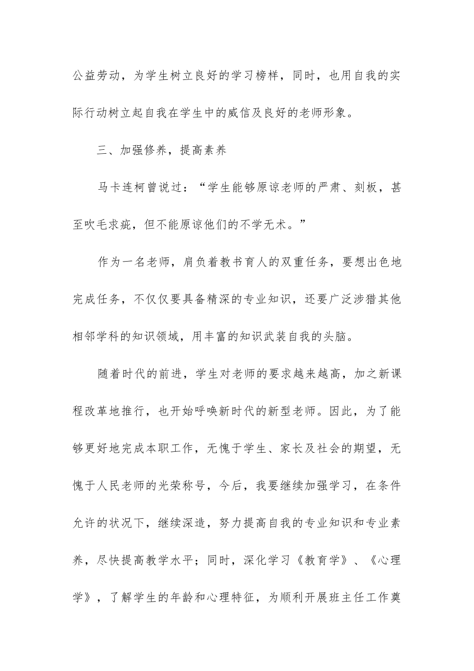 小学教师的工作计划内容_第3页