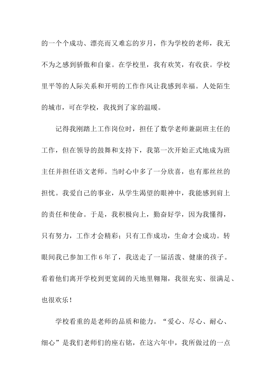 小学教师的辞职信3篇_第2页